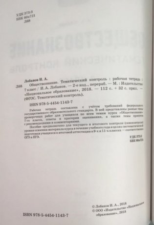 Обществознание. Тематический контроль. 7 класс. Рабочая тетрадь. ФГОС фото книги 2