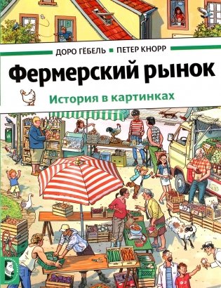 Фермерский рынок фото книги