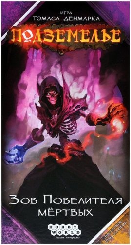 Подземелье: Зов Повелителя мёртвых фото книги 2
