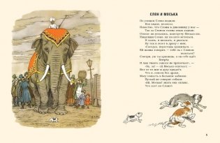 Слон и моська фото книги 3