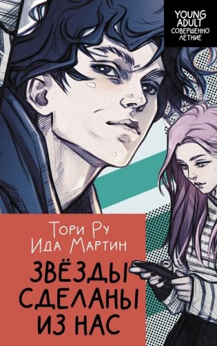 Звезды сделаны из нас фото книги