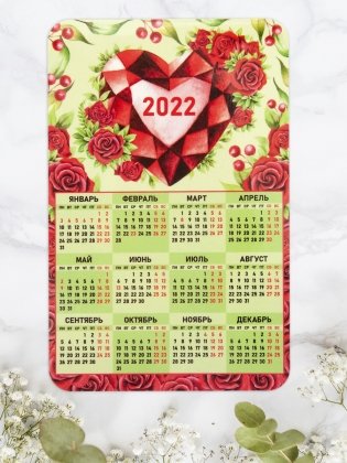 Календарь-магнит на 2022 год "Рубиновое сердце", 95х145 мм фото книги 2