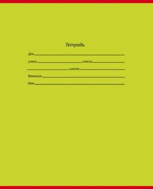 Тетрадь "Школьная классика", А5, 18 листов, клетка фото книги 5