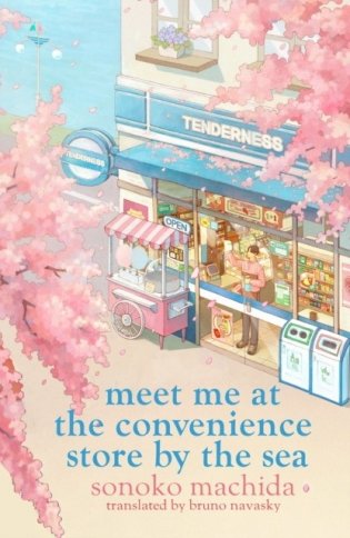 Meet Me at the Convenience Store by the Sea фото книги