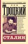 Сталин фото книги маленькое 2