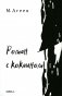 Роман с кокаином (обл.) фото книги маленькое 2