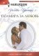 Полмира за любовь фото книги маленькое 2