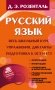 Русский язык Весь школьный курс. Упражнения, диктанты, подготовка к ОГЭ и ЕГЭ фото книги маленькое 2