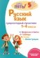 Русский язык: супернаглядный справочник. 1–4 классы фото книги маленькое 2