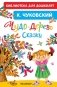 Чудо-дерево. Сказки фото книги маленькое 2