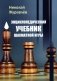 Энциклопедический учебник шахматной игры фото книги маленькое 2
