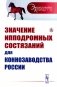 Значение ипподромных состязаний для коннозаводства России фото книги маленькое 2