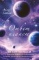 Ответ планет. 48 карт-посланий фото книги маленькое 2
