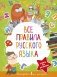 Все правила русского языка фото книги маленькое 2