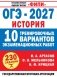 ОГЭ-2027. История. 10 тренировочных вариантов экзаменационных работ для подготовки к ОГЭ фото книги маленькое 2