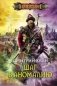 Шаг в аномалию фото книги маленькое 2