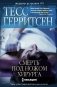 Смерть под ножом хирурга: роман фото книги маленькое 2