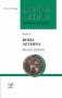 Roma Aeterna: Second Edition, with Full Color Illustrations: Pars II (Lingua Latina) фото книги маленькое 2