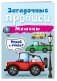Машины фото книги маленькое 3