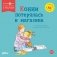 Конни потерялась в магазине фото книги маленькое 2