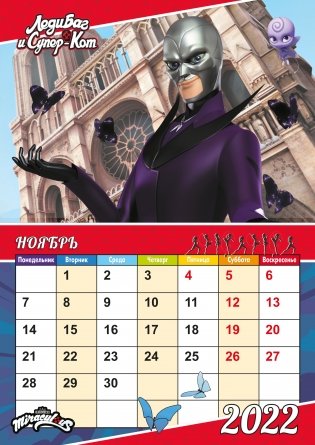 Календарь настенный перекидной с наклейками "Леди Баг и Супер-Кот" на 2022 год фото книги 4