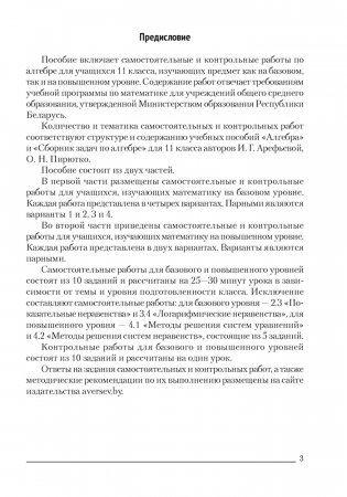 Алгебра. 11 класс. Самостоятельные и контрольные работы (базовый и повышенный уровни). ГРИФ фото книги 2