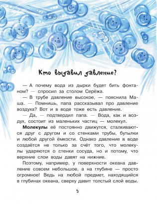 Почему из крана вода течет? фото книги 6