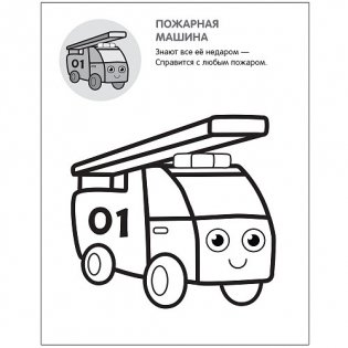 Раскрась по образцу. В городе фото книги 2