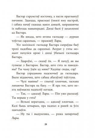 Таямніца пажару ў катэджы фото книги 11