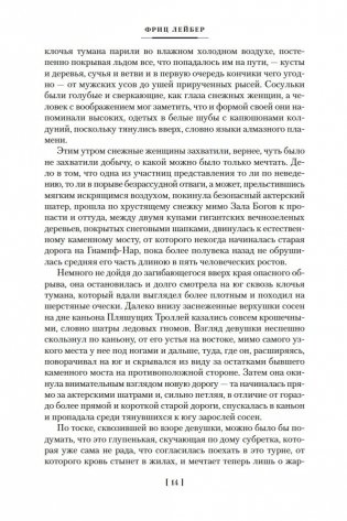 Мечи против колдовства. Сага о Фафхрде и Сером Мышелове. Книга 1 фото книги 12