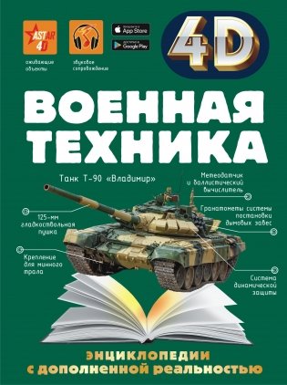 Военная техника фото книги