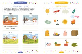 Развивайся и играй! 250 занимательных ТРИЗ игр и заданий на каждый день. 5-6 лет фото книги 5