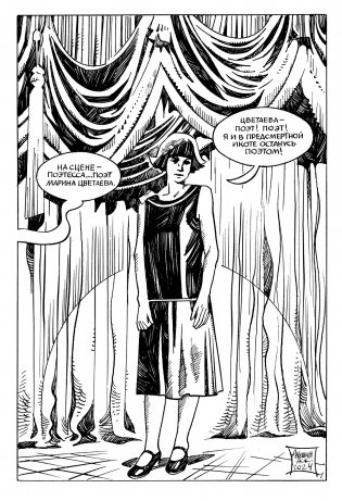 Цветаева. Драма в пяти действиях фото книги 2