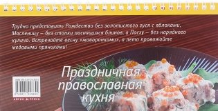 Праздничная православная кухня фото книги 4