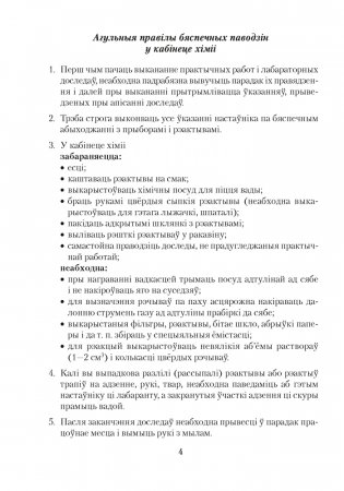 Сшытак для практычных работ па хі­міі для 11 класа. Базавы ўзровень. ГРЫФ фото книги 3