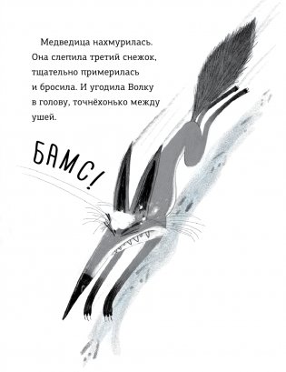 Кролик и Мишка. Вредина в лесу фото книги 8