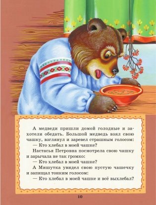 Русские сказки о животных фото книги 10