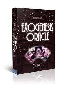 Exogenesis Oracle. Оракул Экзогенезиса фото книги