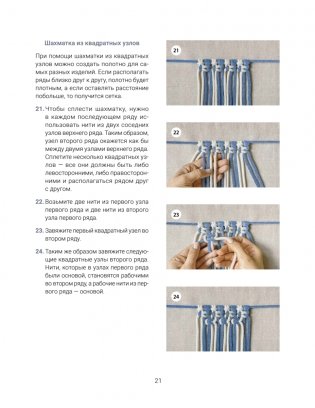 Макраме. Плетем модные аксессуары от ремня до сумки фото книги 10