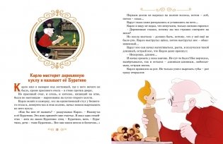 Золотой ключик, или Приключения Буратино фото книги 3