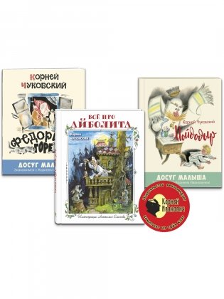 Тематический набор "Корней Иванович" (количество томов: 3) фото книги 2