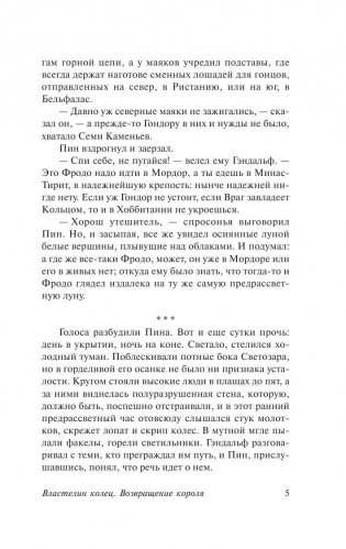 Властелин колец. Возвращение короля фото книги 6