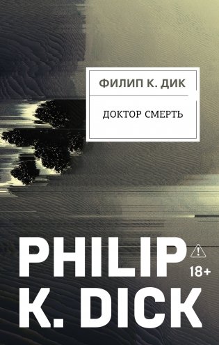 Доктор Смерть фото книги