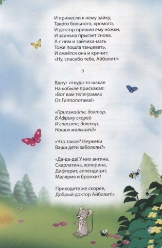 Мир сказок. Айболит фото книги 5
