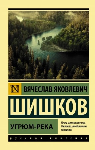 Угрюм-река фото книги