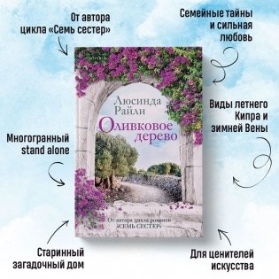 Оливковое дерево фото книги 3