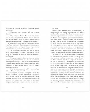 Сплетня фото книги 8