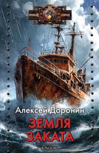 Земля заката фото книги