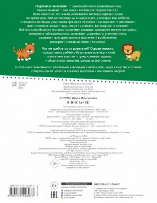 В зоопарке фото книги 2