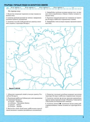 Контурныя карты. Гісторыя Беларусі са старажытных часоў да канца XV ст. 6 клас фото книги 2